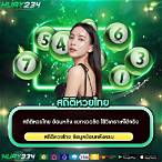 หวยย้อนหลังทุกงวด